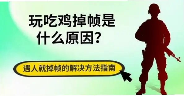 虎牙网页版卡顿掉帧怎么办？原因与解决指南