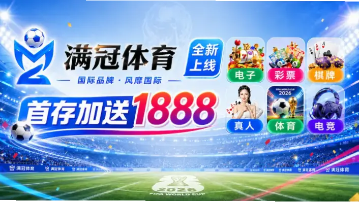 世界杯直播赛程时间表如何快速获取？