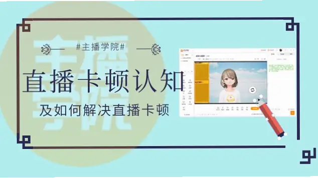虎牙游戏直播间平台在线卡顿怎么办？
